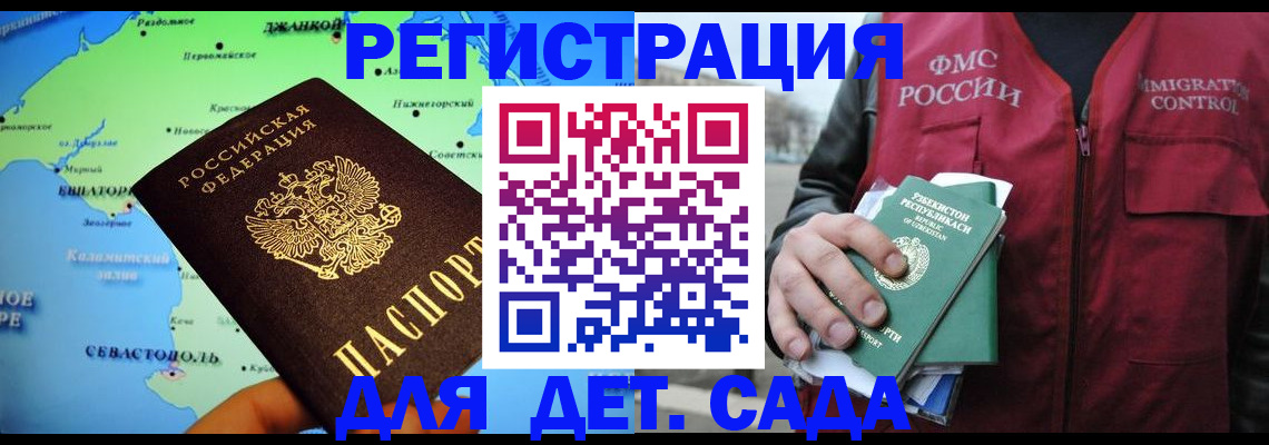 прописка регистрация в Саранске