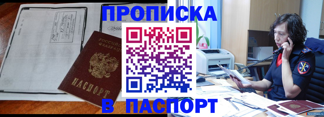 прописка иностранных граждан в Саранске