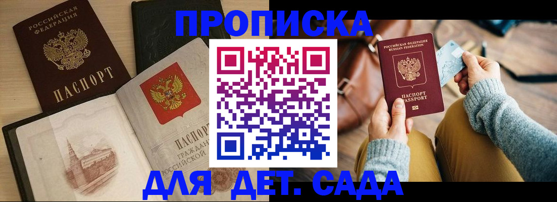 прописка штамп в Саранске