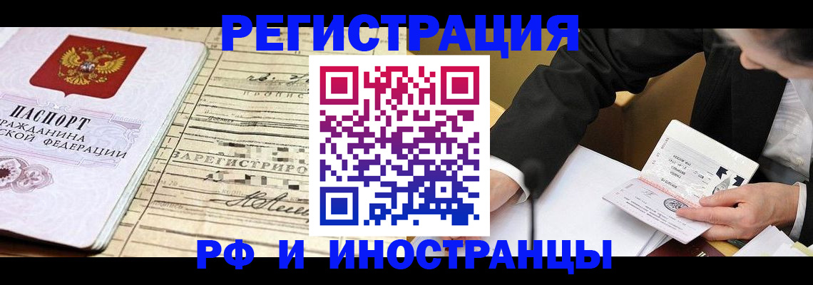 прописка иностранных граждан в Саранске
