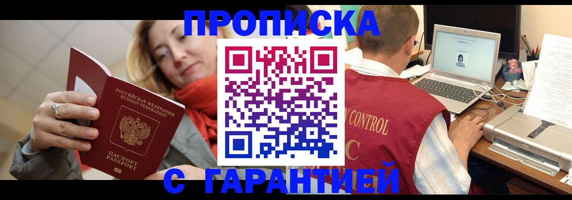 временная регистрация гарантия в Саранске