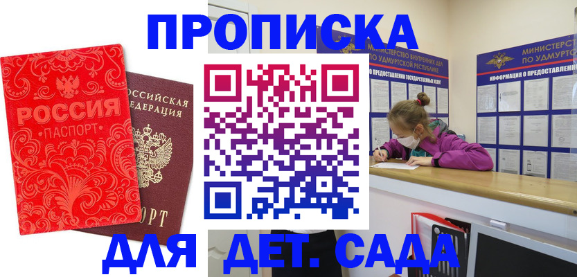 прописка для школы в Саранске