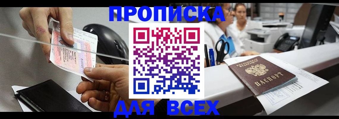 прописка регистрация в Саранске