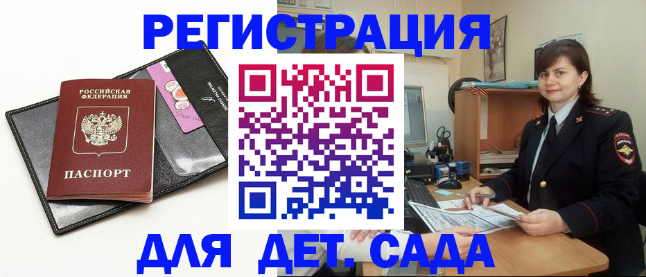 прописка штамп в Саранске