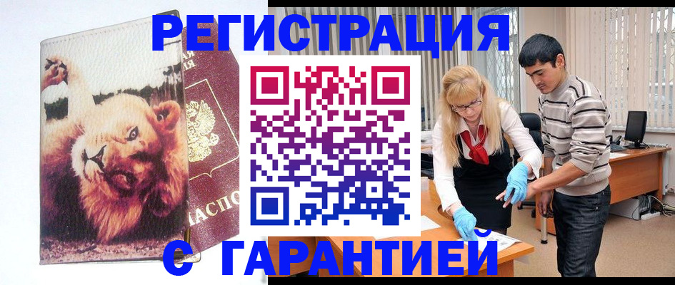 временная регистрация поиск в Саранске